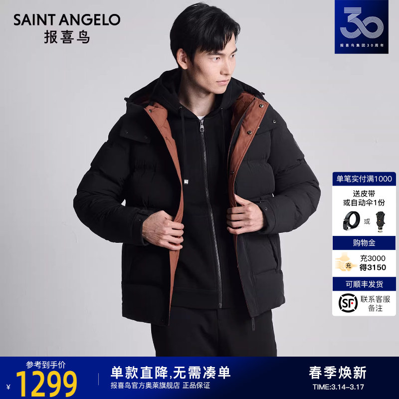 报喜鸟2025冬季新款男士休闲面包服白鸭绒舒适保暖厚款羽绒服外套