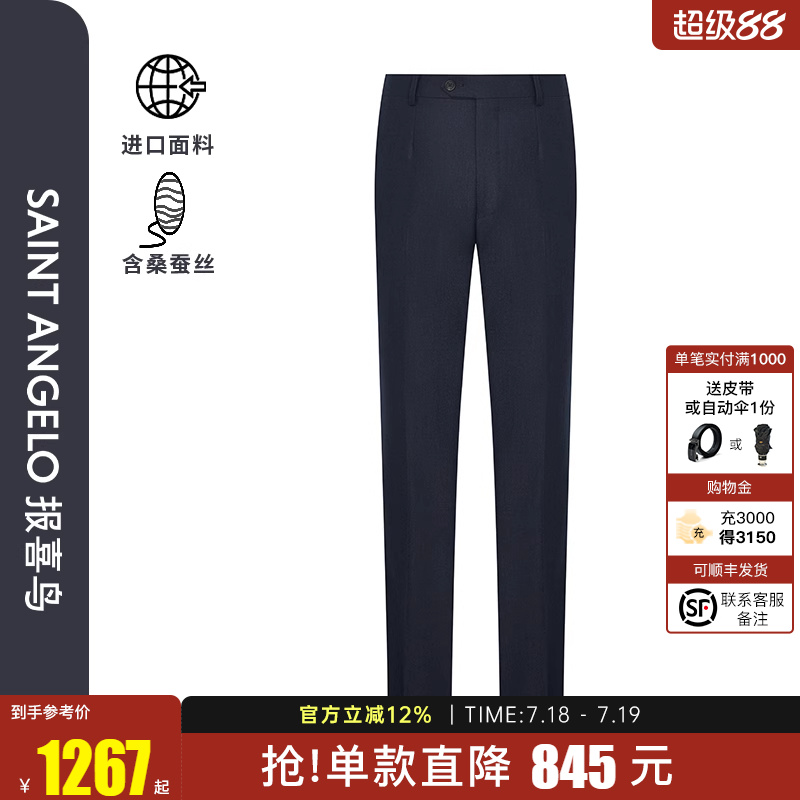 报喜鸟2024秋季新款男式商务正装纯色上班西装裤直筒垂感羊毛西裤