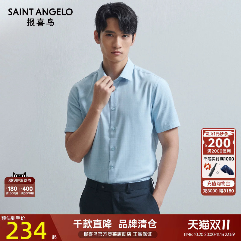 报喜鸟品牌夏季新款男士短袖衬衫商务柔软亲肤上班通勤正装衬衣男