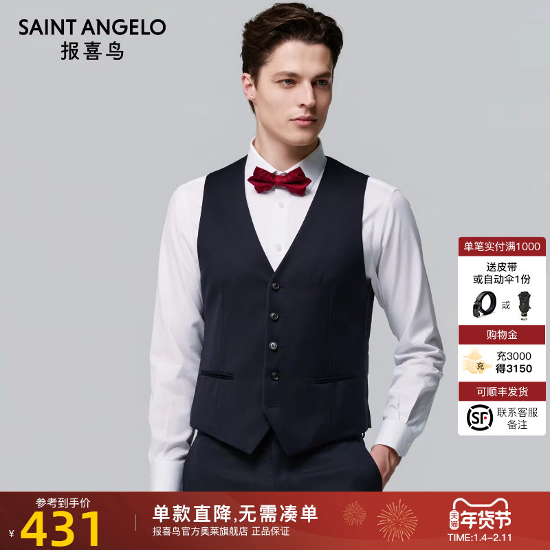 报喜鸟2025秋季新款男士商务休闲西服马甲时尚正装西装婚礼背心男,男装,常规马甲,淘宝优惠券,粉丝福利购,淘宝优惠卷