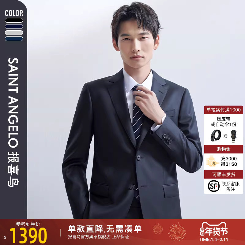 【商旅抗皱2代】报喜鸟2025新款商务休闲男羊毛西服套装西装西裤,男装,西服套装,淘宝优惠券,粉丝福利购,淘宝优惠卷