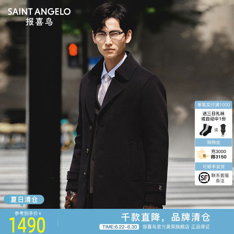 报喜鸟商务休闲毛呢大衣