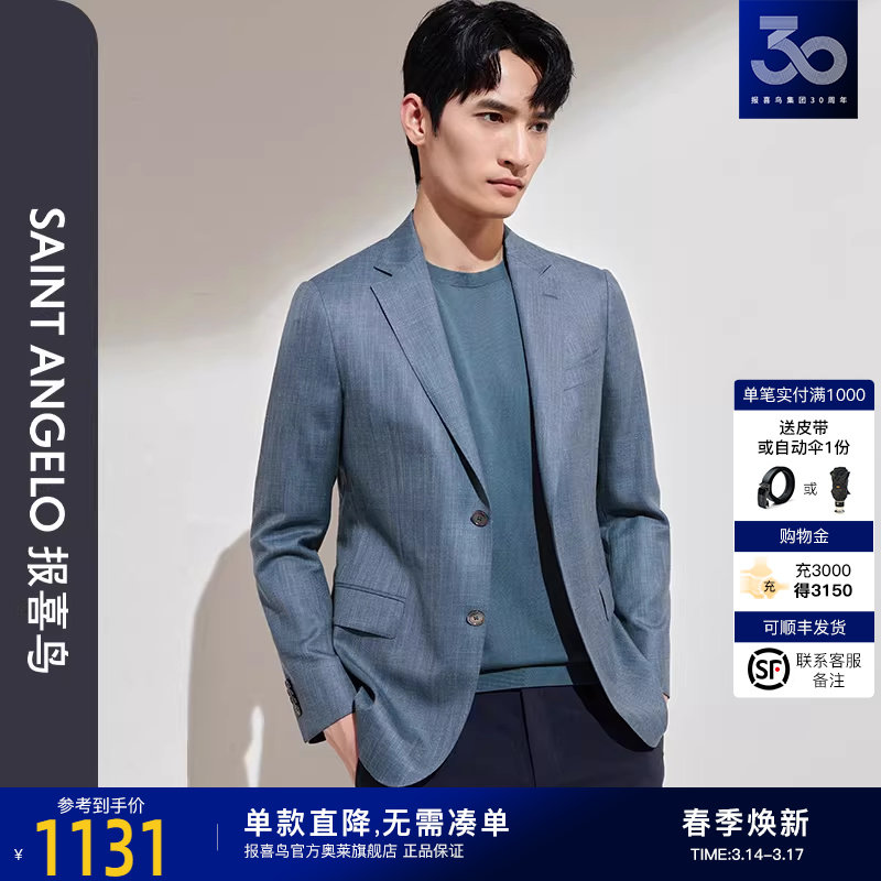 【丝毛麻混纺】报喜鸟2024春季新款商务休闲男士职业正装单西外套