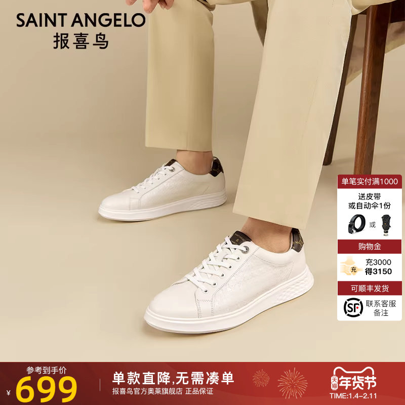 报喜鸟男鞋2023秋季新款男士休闲板鞋时尚潮流小白鞋真皮透气单鞋,流行男鞋,休闲板鞋,淘宝优惠券,粉丝福利购,淘宝优惠卷