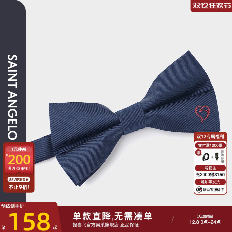 报喜鸟秋季新款正装领结