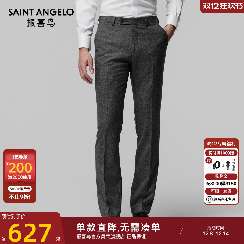 【100%绵羊毛】报喜鸟男商务西裤