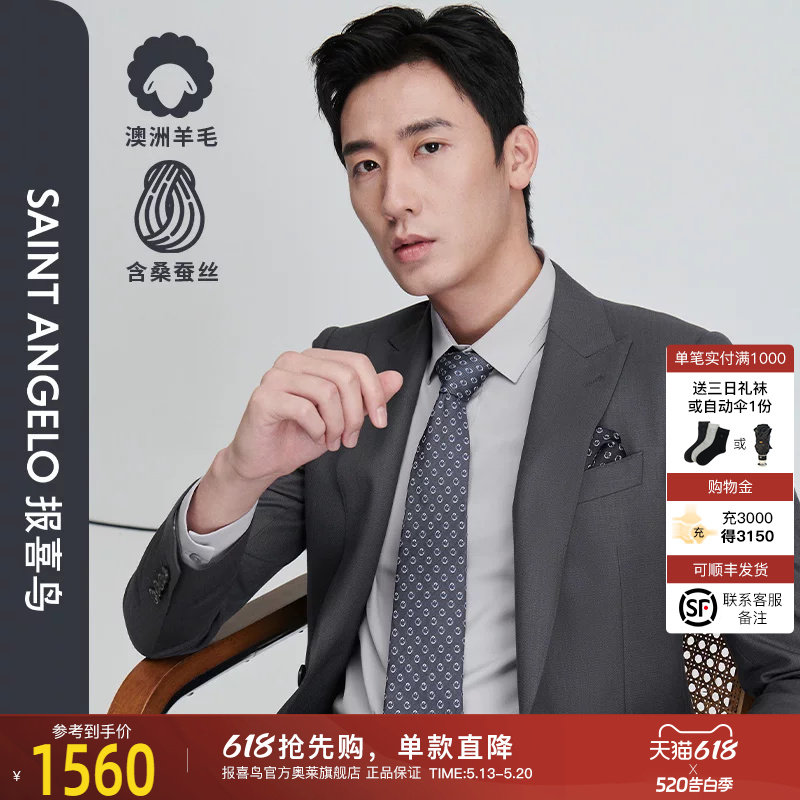 【毛丝混纺麦穗纹】报喜鸟2025春季新款时尚正装西服套装双开衩男