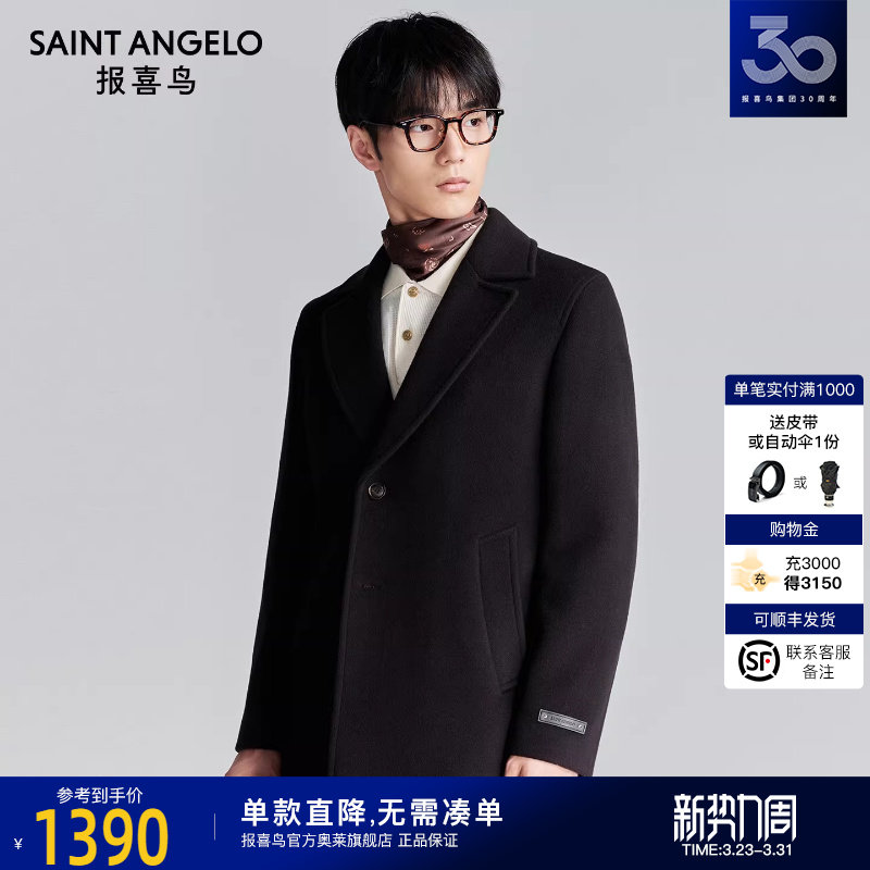 【100%绵羊毛双面呢】报喜鸟冬季新款男商务休闲时尚毛呢大衣外套