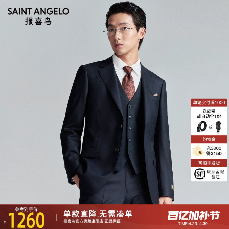 【绵羊毛桑蚕丝】报喜鸟秋冬新款男士商务正装西服上衣西装西裤男
