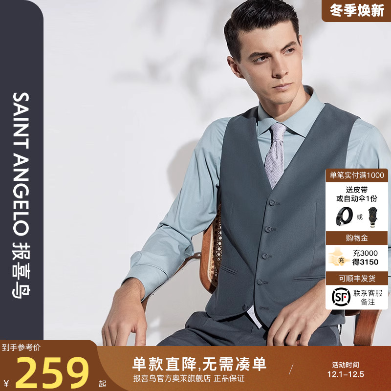 报喜鸟男士西服V领马甲