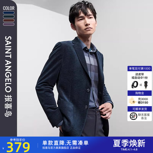 报喜鸟西服外套商务休闲