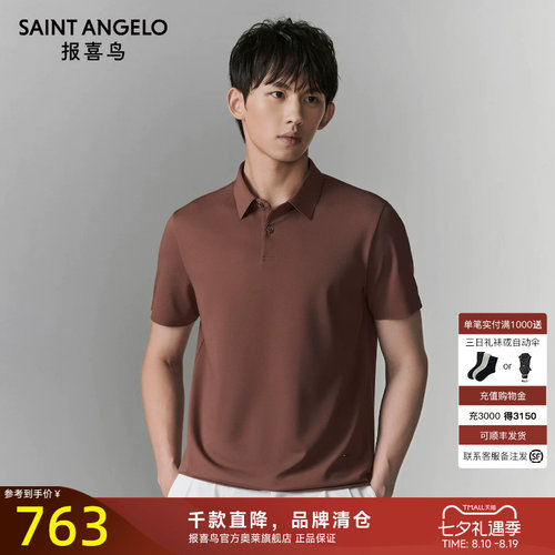 报喜鸟男商务休闲挺括短袖POLO衫
