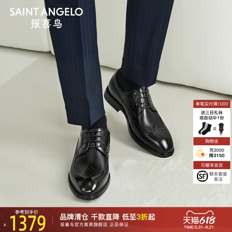 【头层牛皮】报喜鸟26春秋新款男士正装皮鞋真皮布洛克商务鞋男鞋