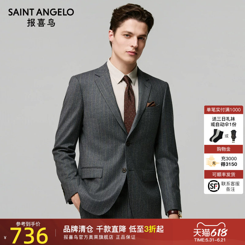 【羊毛桑蚕丝】报喜鸟秋冬男士商务休闲条纹西服上衣结婚西装西裤