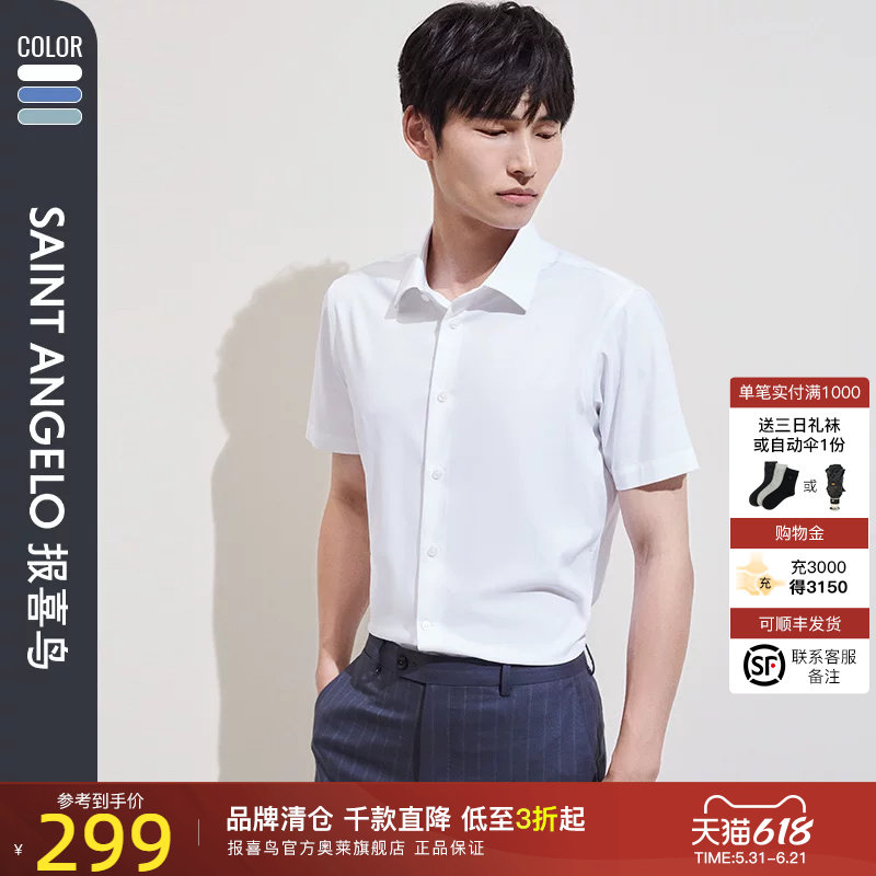 报喜鸟夏季新款男士商务正装短袖衬衫上衣纯色打底衬衣原白色男款