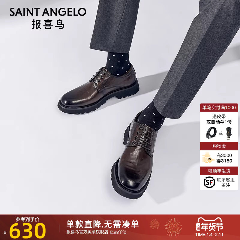 报喜鸟2023秋季新款男士正装皮鞋手抓纹手工擦色真皮鞋时尚厚底