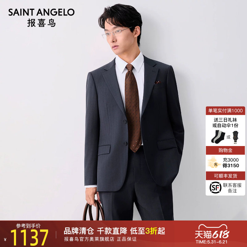 报喜鸟2026春季新款男士商务条纹绵羊毛西服外套质感西装西裤马甲