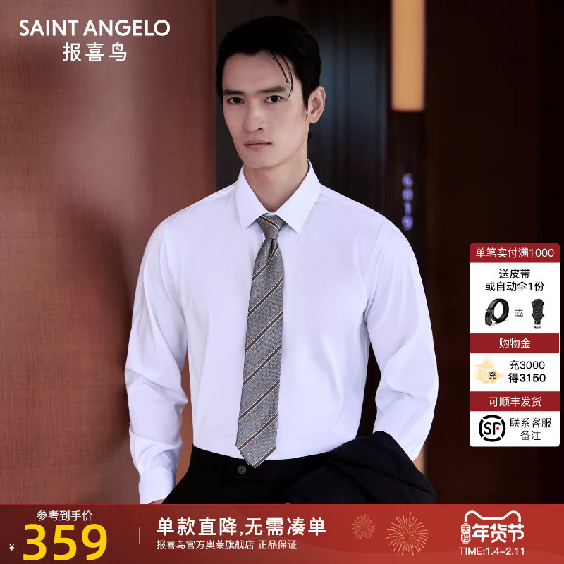 【免烫衬衫】报喜鸟2025秋季新款男士商务正装长袖衬衣百搭上衣男