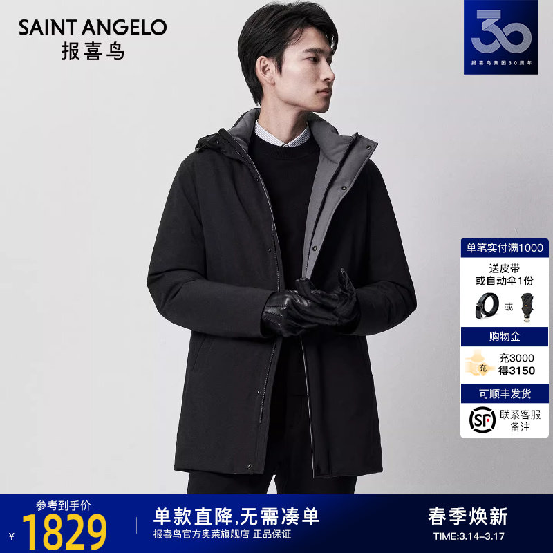 报喜鸟冬季男士商务白鸭绒防风中长款立领休闲保暖连帽羽绒服外套