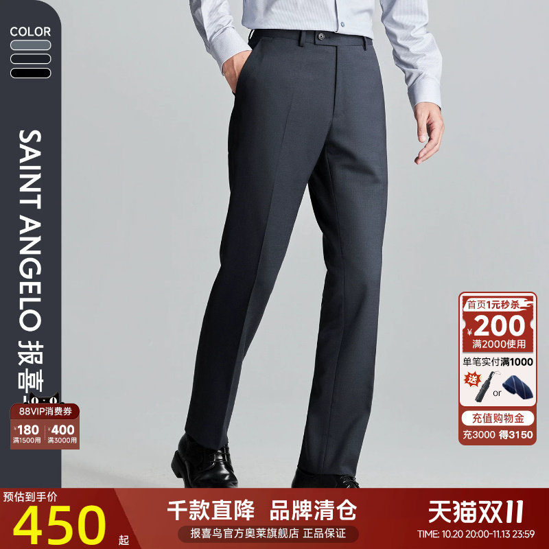 【绵羊毛桑蚕丝混纺】报喜鸟秋冬品牌新款男士商务西服裤子西裤男