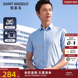 短袖 男商务休闲纯棉免烫白衬衫 男上班行政衬衣 新款 报喜鸟2023夏季