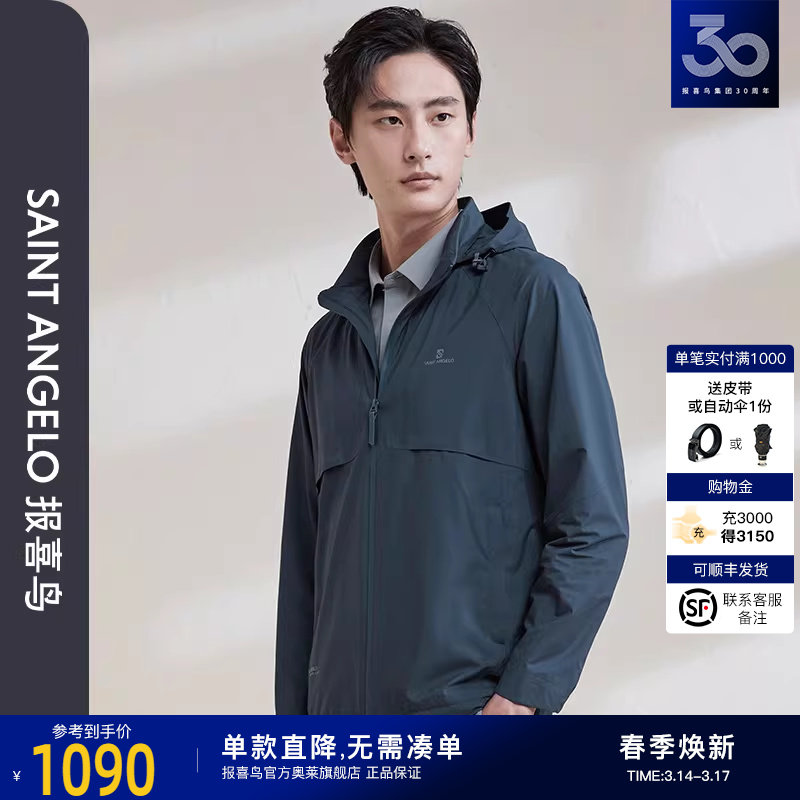 报喜鸟2024春季新款男时尚休闲连帽夹克衫薄款潮流户外套通勤上衣