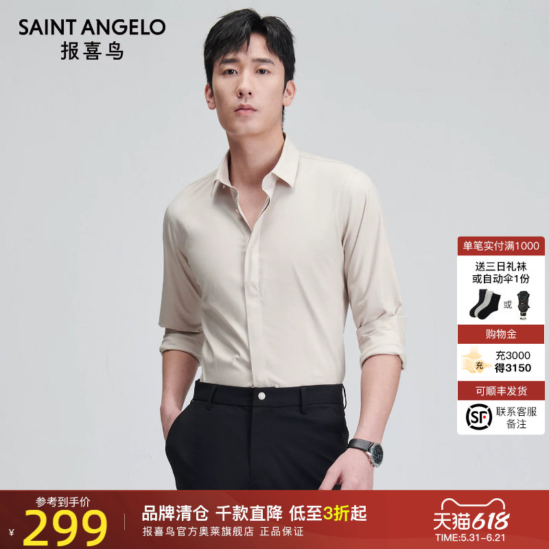 报喜鸟春季新款男士时尚正装长袖衬衫打底上衣百搭简约衬衣褐粉色