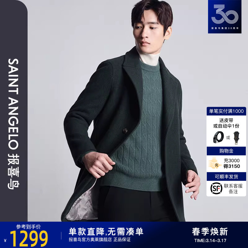 报喜鸟秋季新款男士时尚商务休闲大翻领毛呢大衣上衣外套蓖麻绿男