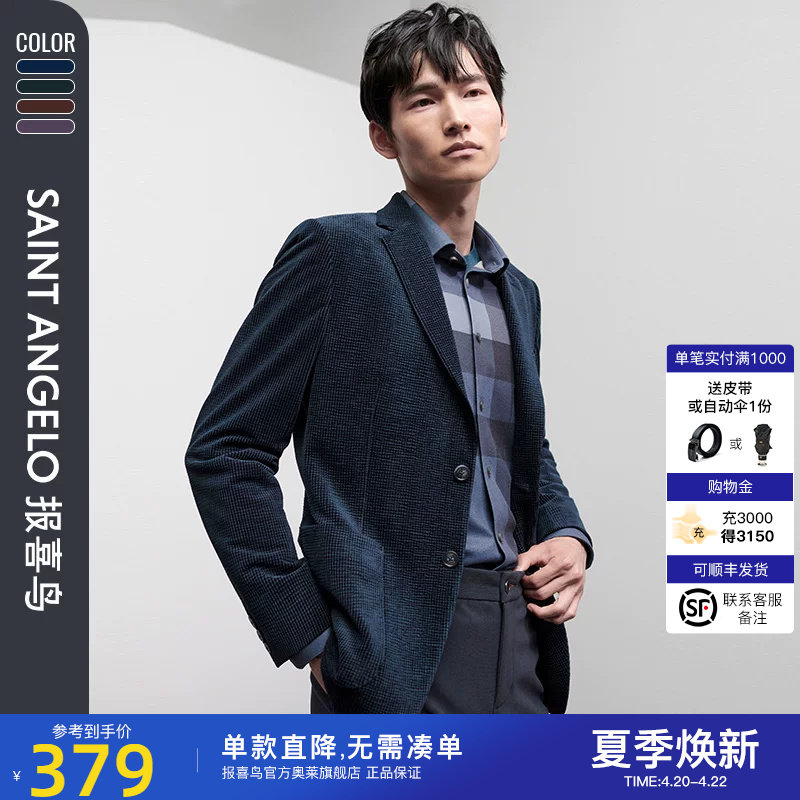【灯芯绒轻弹西服】报喜鸟秋季新款男士商务休闲便西上衣单西外套