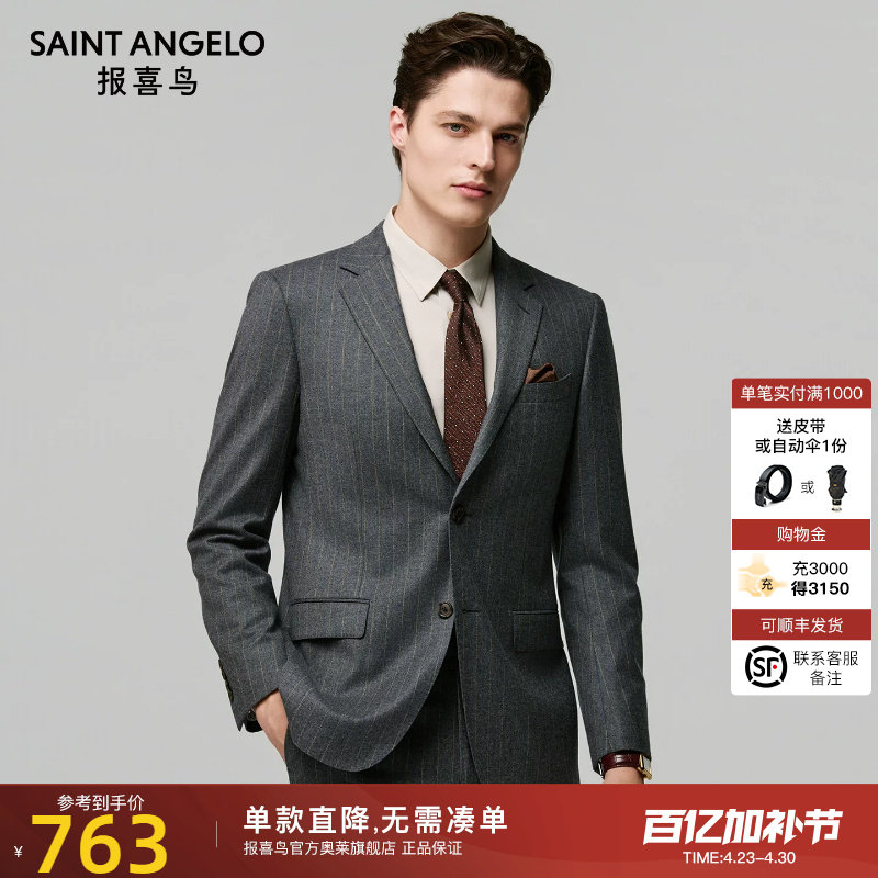 【羊毛桑蚕丝】报喜鸟秋冬男士商务休闲条纹西服上衣结婚西装西裤