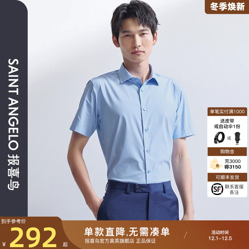 报喜鸟纯色正装短袖衬衫男款