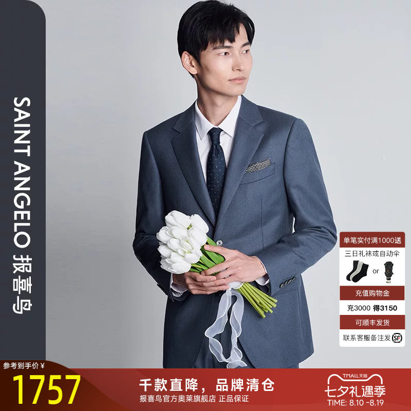 报喜鸟标准版西服套装