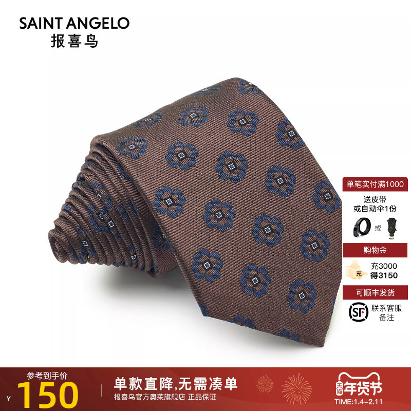 报喜鸟2025秋季新款男士时尚正装领带桑蚕丝衬衫西服百搭领部配饰,服饰配件/皮带/帽子/围巾,领带,淘宝优惠券,粉丝福利购,淘宝优惠卷