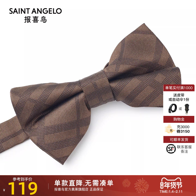 报喜鸟2025秋季新款男士商务桑蚕丝领结时尚衬衣正装百搭配饰领结,服饰配件/皮带/帽子/围巾,领结,淘宝优惠券,粉丝福利购,淘宝优惠卷
