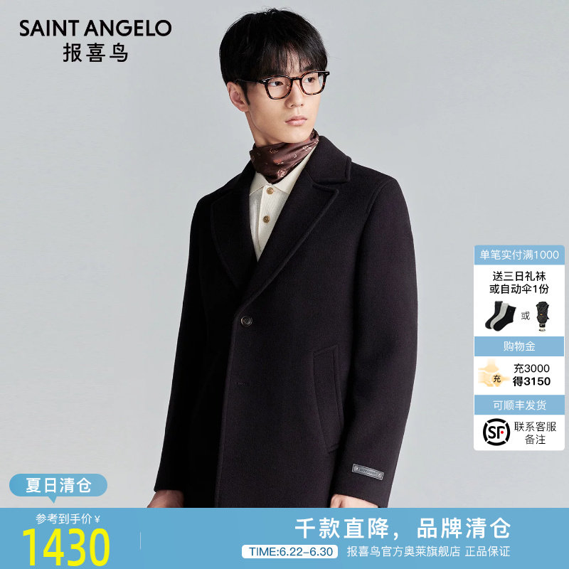 【100%绵羊毛双面呢】报喜鸟冬季新款男商务休闲时尚毛呢大衣外套