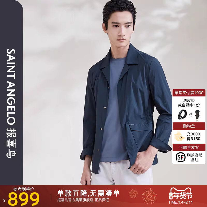 【棉感功能面料】报喜鸟2024春季新款商务休闲男士单夹克上衣外套,男装,夹克,淘宝优惠券,粉丝福利购,淘宝优惠卷