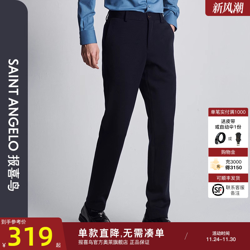 报喜鸟秋季新款男士时尚商务休闲运动西裤厚款垂感百搭男裤藏蓝色