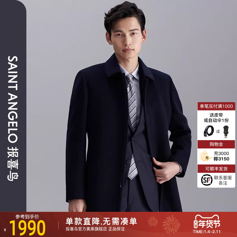 【新型短大衣】报喜鸟秋季新款男士商务正装毛呢大衣翻领上衣外套