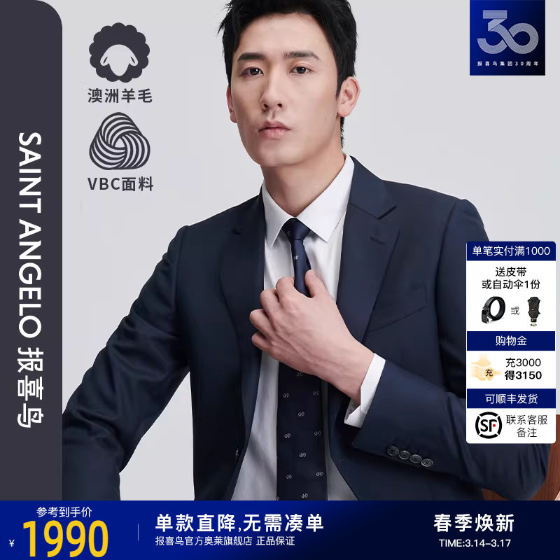 【VBC进口】报喜鸟2025春季新款男士商务正装西服套装单开衩西装