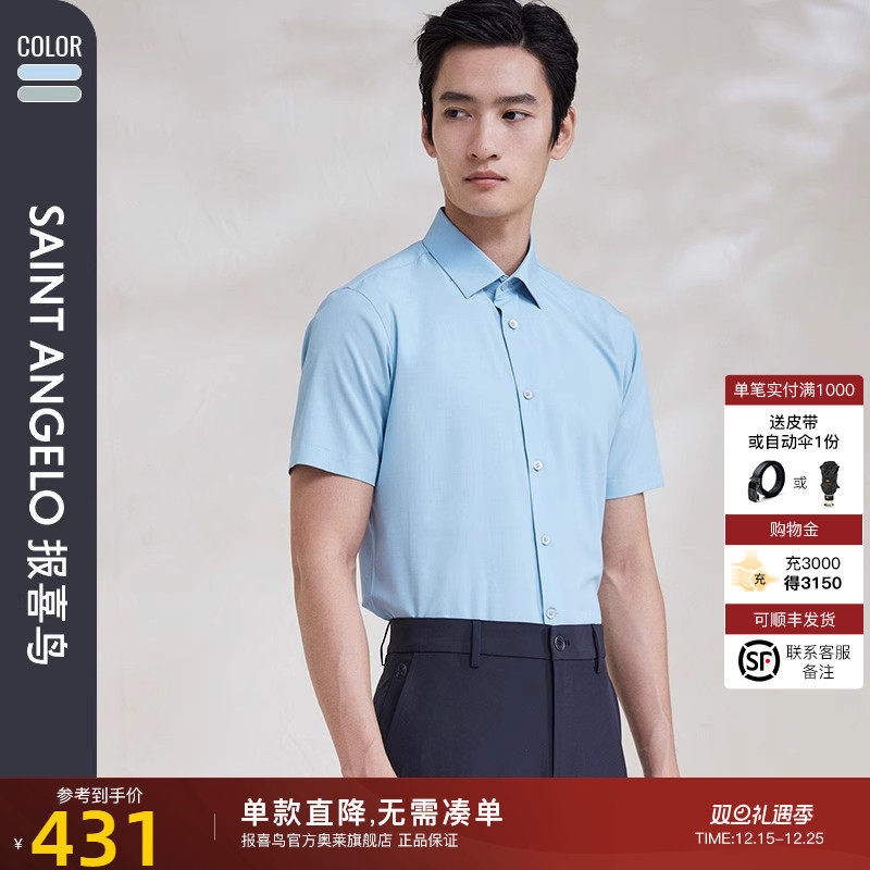 报喜鸟夏季男士商务正装短袖衬衫