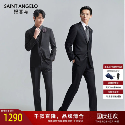 报喜鸟品牌秋冬西服套装