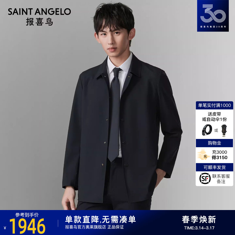 报喜鸟2026春季新款男士商务休闲百搭通勤上班翻领风衣上衣外套男
