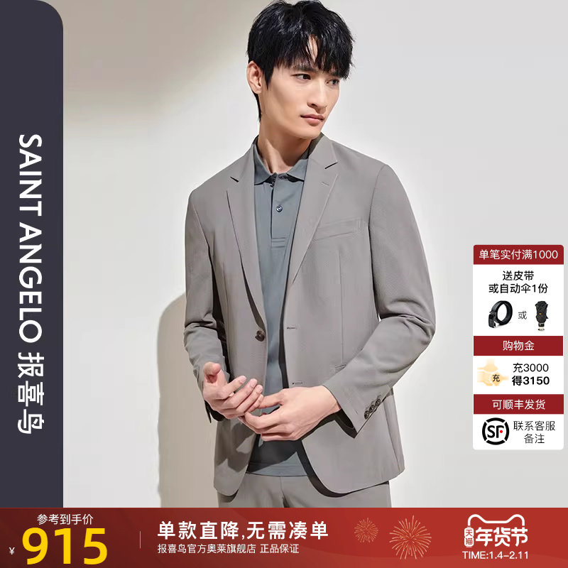 【运动西服】报喜鸟2024春季新款时尚休闲男微泡肌理西服上衣西裤