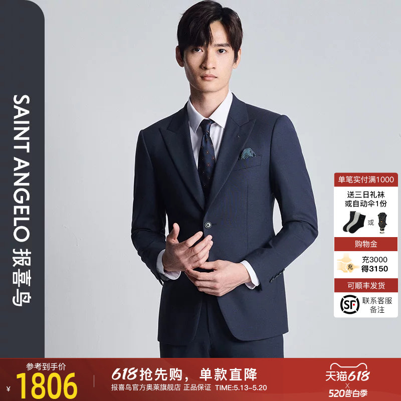 【羊毛防皱】报喜鸟24秋冬新款男士澳洲羊毛西服套装商务休闲正装