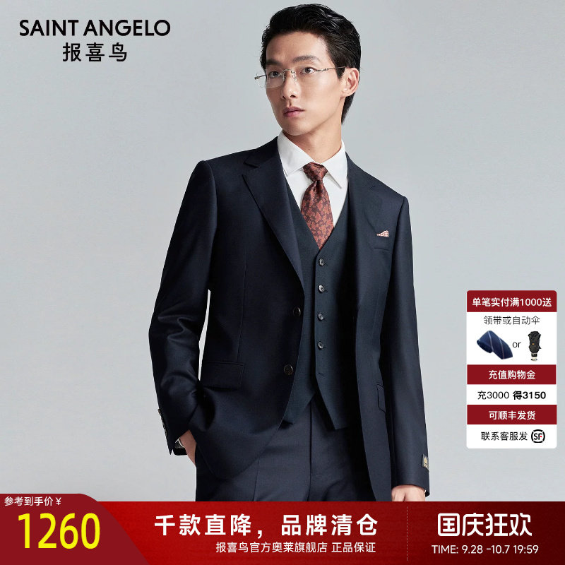 【绵羊毛桑蚕丝】报喜鸟男士西服