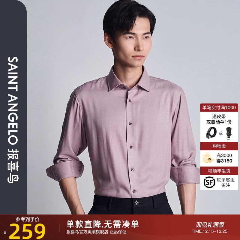 报喜鸟秋季男士商务正装长袖衬衫