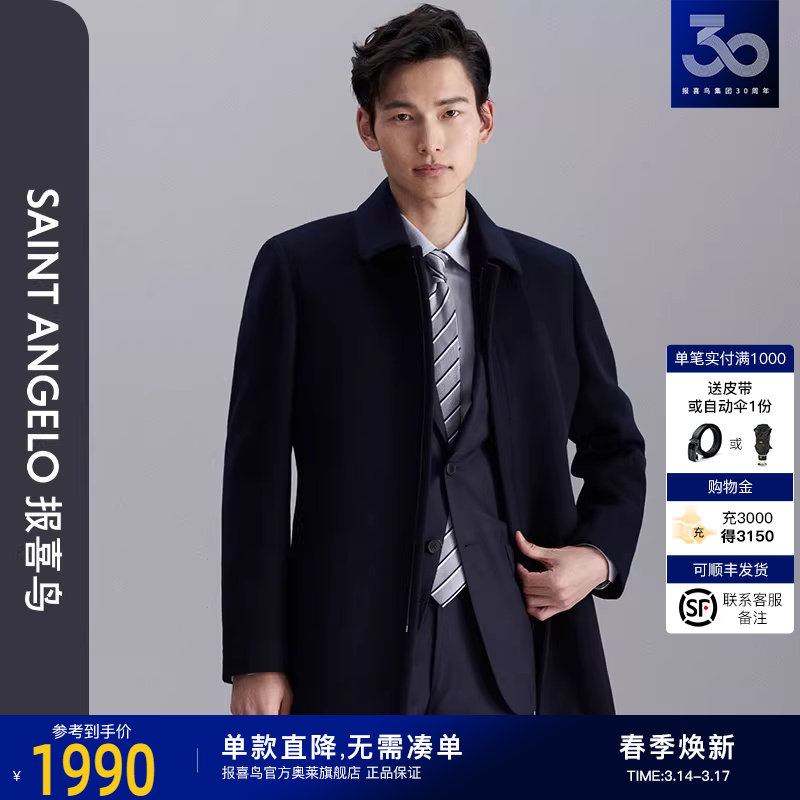 【新型短大衣】报喜鸟秋季新款男士商务正装毛呢大衣翻领上衣外套