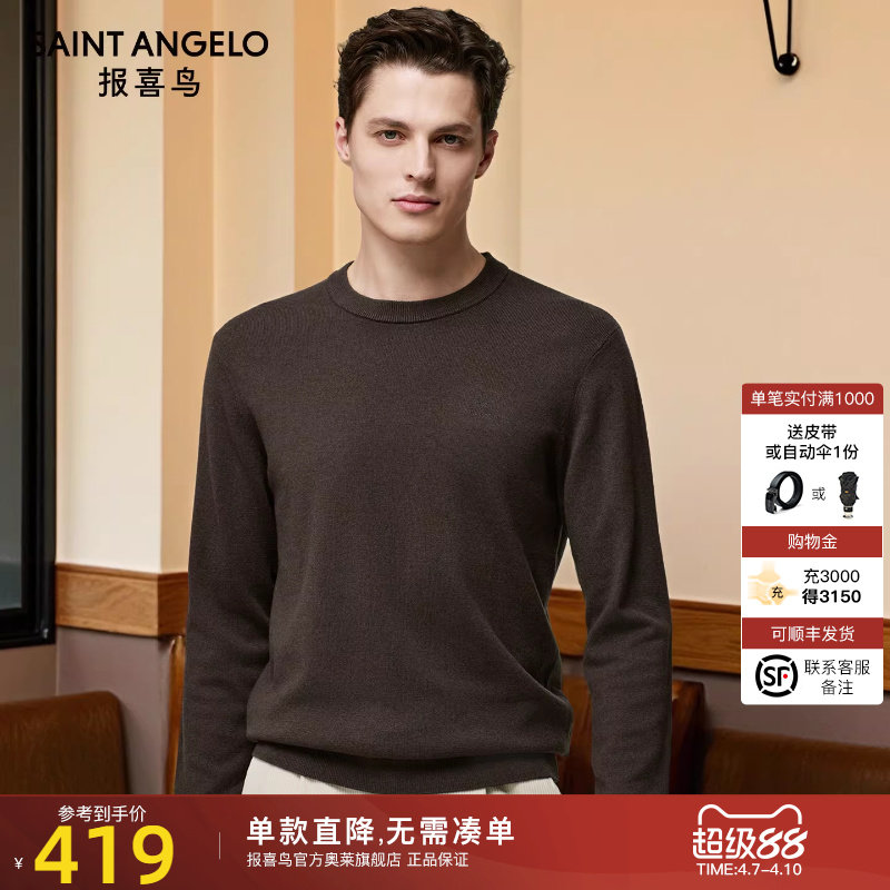 【含山羊绒】报喜鸟2025冬季新款男士柔软保暖羊毛衫轻盈针织毛衣