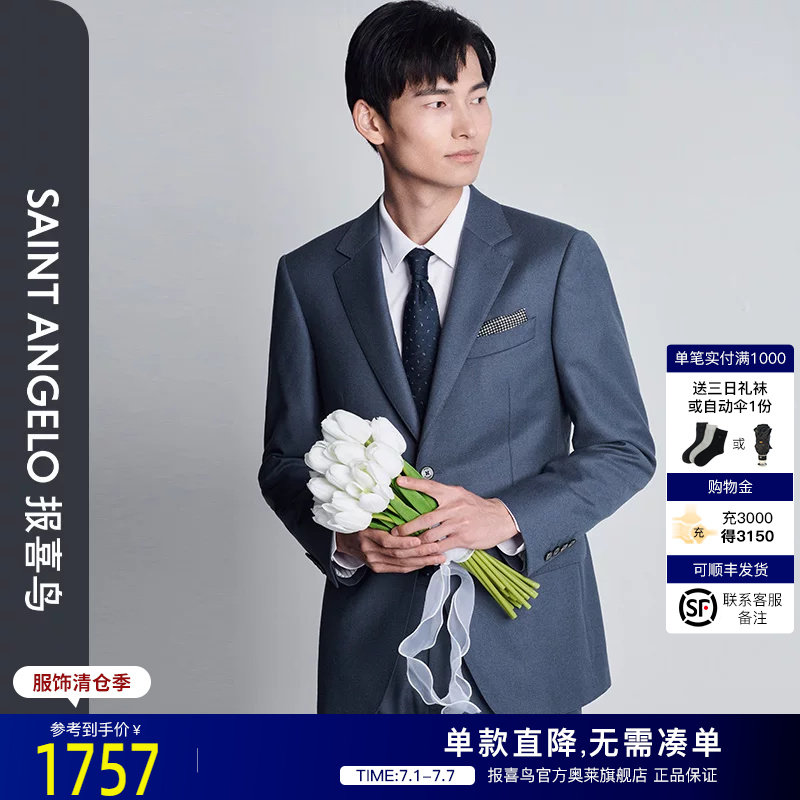 报喜鸟标准版西服套装