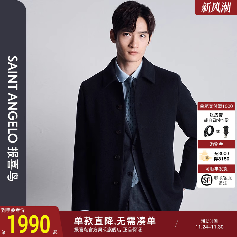 报喜鸟商务正装毛呢大衣